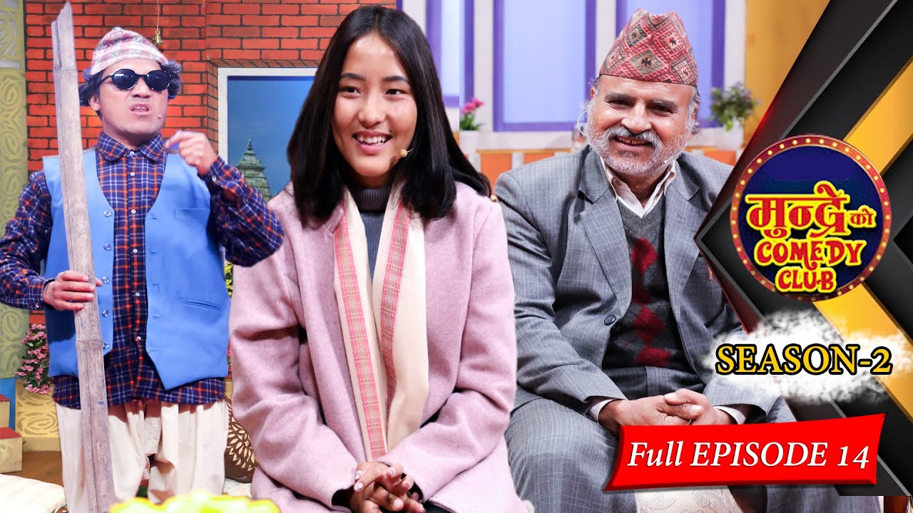 Mundre Ko Comedy Club Season 2 | Full EPISODE 14 Sapana  Rokka Magar & Parkesh Ghimire Ft.Jitu Nepal