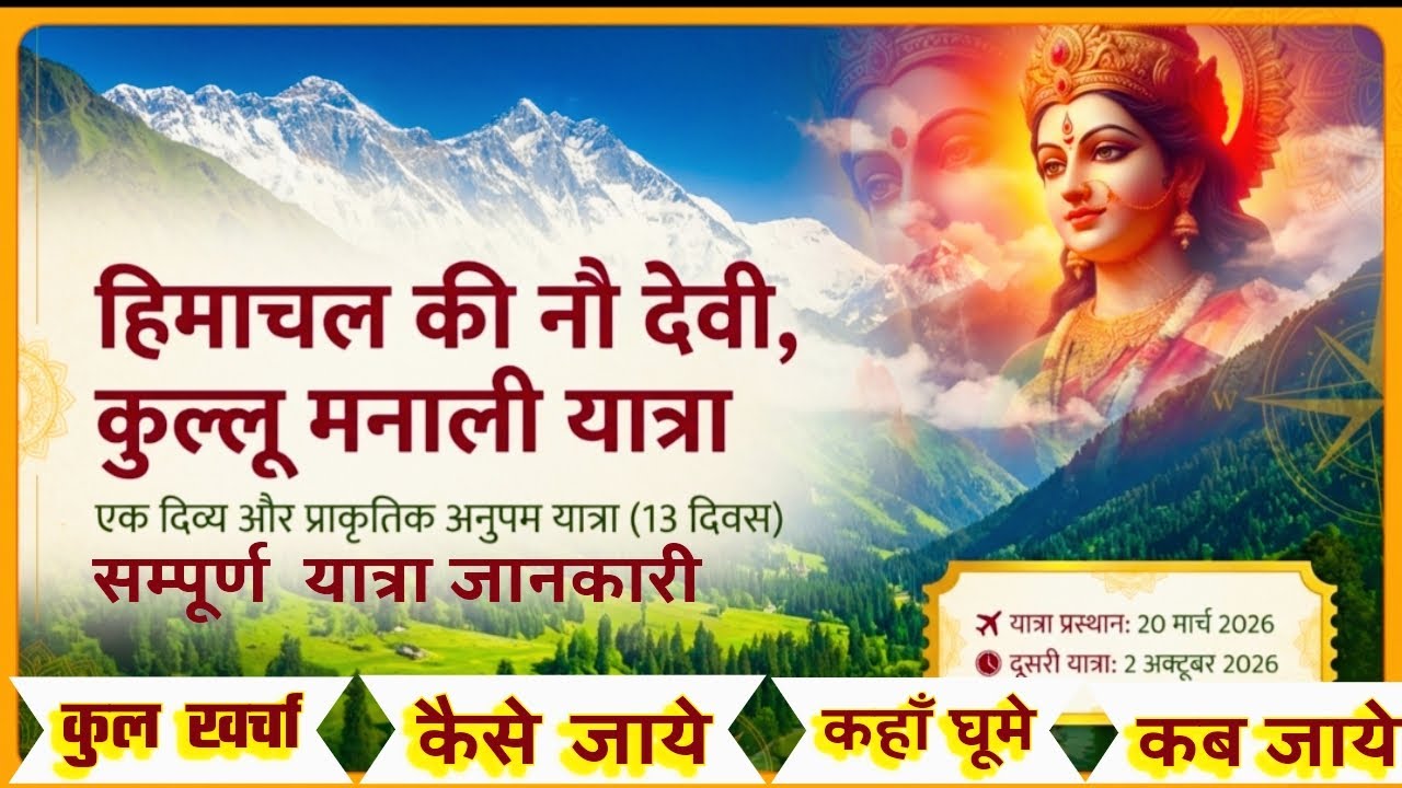 हिमाचल नौ शक्तिपीठ देवी दर्शन यात्रा | Chintpurni Mandir | Jwala devi | Naina devi | Kangra devi 