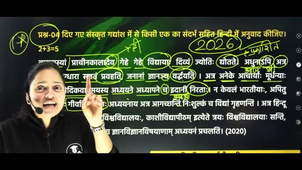 वाराणसी गधांश/anivarya sanskrit vanarashi gadyansh with gyanoday ke guruji 