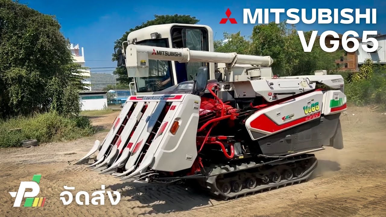 รีวิว Mitsubishi VG65 แอร์ 5 แถว รถเกี่ยวข้าว นวดคอรวง เก่าญี่ปุ่น เช็คพร้อมใช้ ส่งฟรี มีอะไหล่ขาย