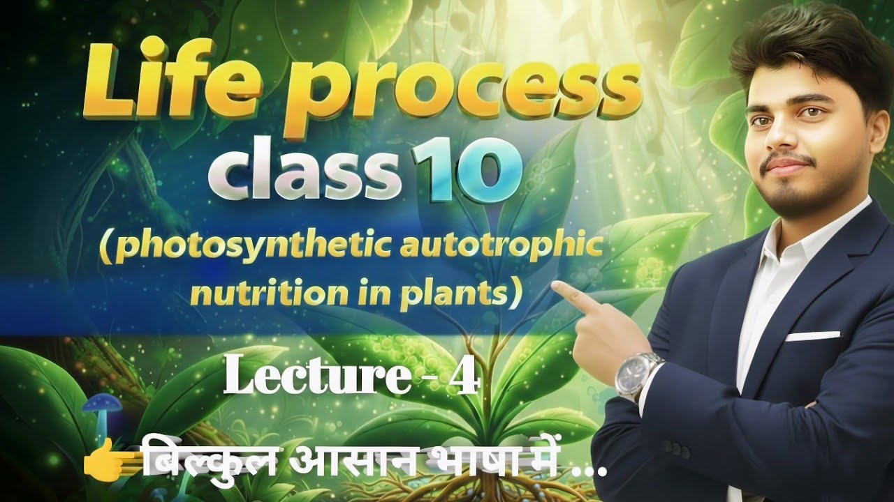 Life Process | Lecture 4 | Class 10 Scien.| Photosynthetic Autotrophic Nutrition in Plants | Chap 5 