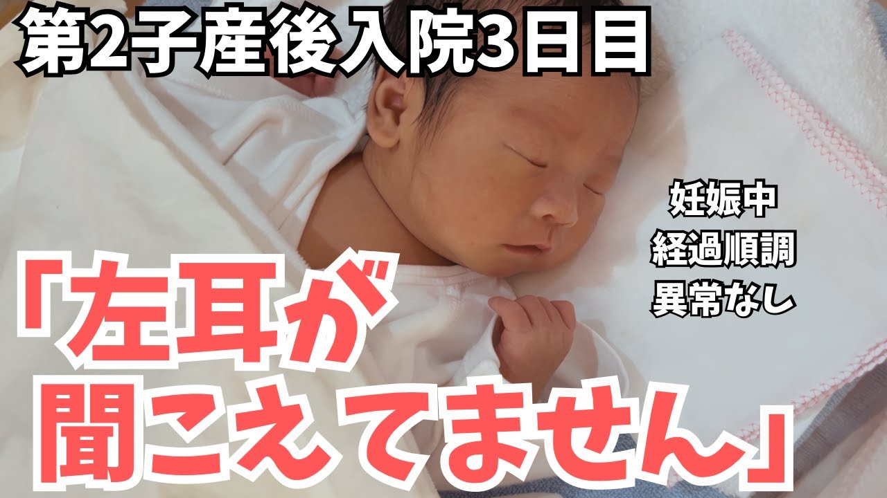 【不安MAX】赤ちゃんの耳の検査の結果…産後3日目に受けた辛い知らせ