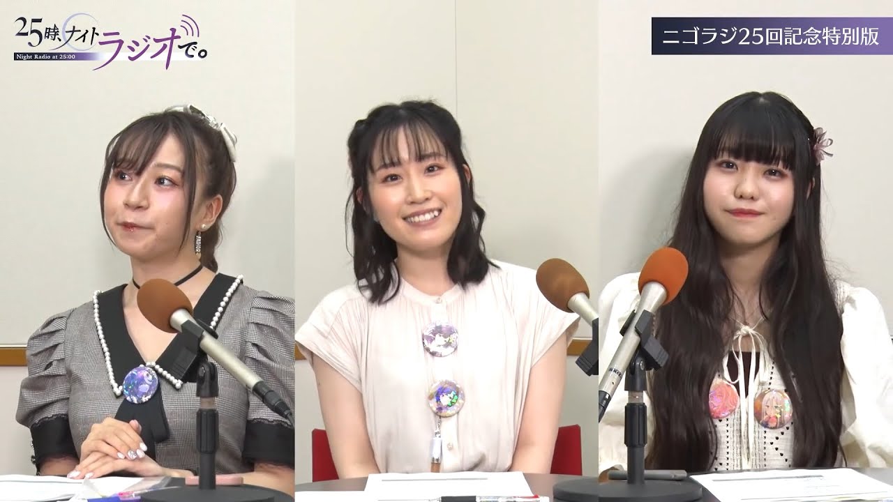 니고 라디오 25화 기념 특별판! 【프로세카 / 25시 나이트 라디오에서 25화】