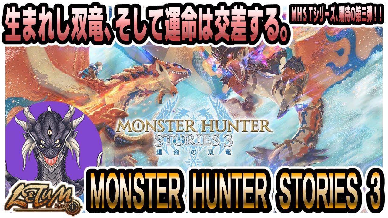 【MHST3】モンハンRPG第三弾！期待の新作体験版！！【体験版】