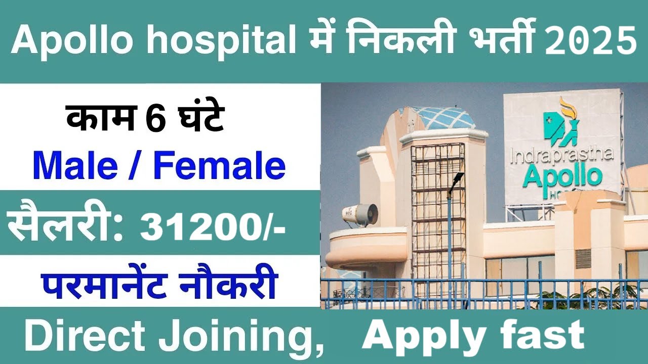 Apollo hospitals job vacancy 2025 || Apollo hospitals job vacancy 2025 || Latest hospitals jobs