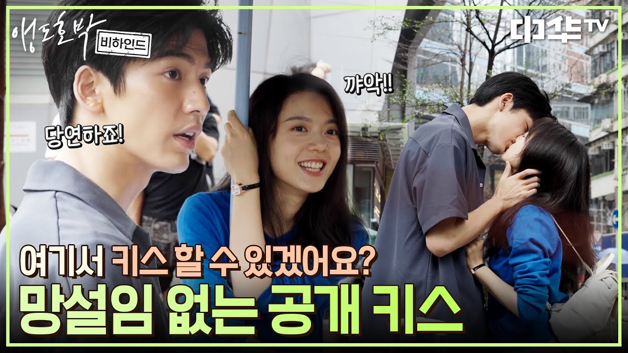 [앵도호박 비하인드 10탄] 관중들의 환호 속 펼쳐진 키스 타임💕
