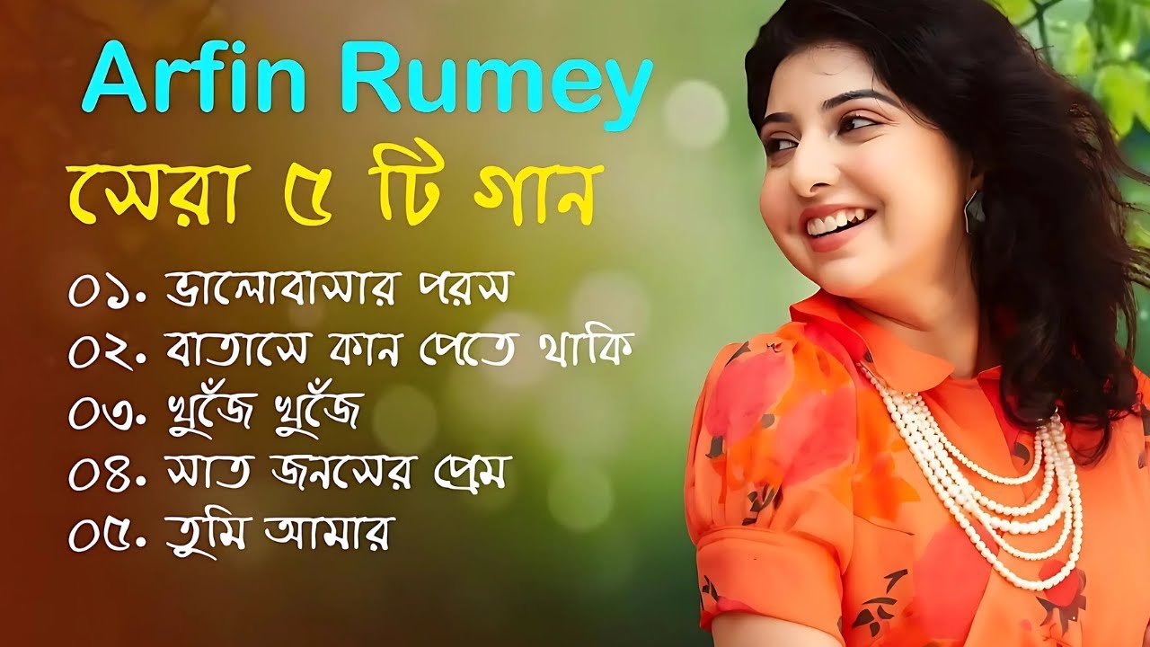 Best Of Arfin Rumey | Arfin Rumey & Porshi Hit Bangla Songs Collection 2025