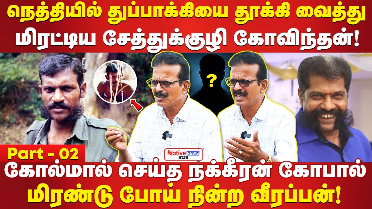 1980-களிலேயே அரசியலில் வீரப்பன் ஆதிக்கத்தை செலுத்தி வந்த ஆளு! #veerappan #veerappanforest