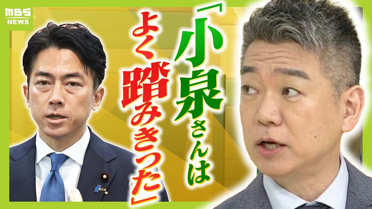【橋下徹氏】「どうなってんだこの国は！」備蓄米の入札に喝　小泉進次郎氏が発表『随意契約』によるコメ値下がりに期待　輸入米の是非は？【解説】（2025年5月26日）