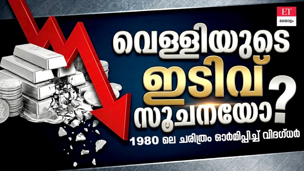 വെള്ളി വാങ്ങുന്നത് നിർത്തി റോബർട്ട് കിയോസാക്കി!