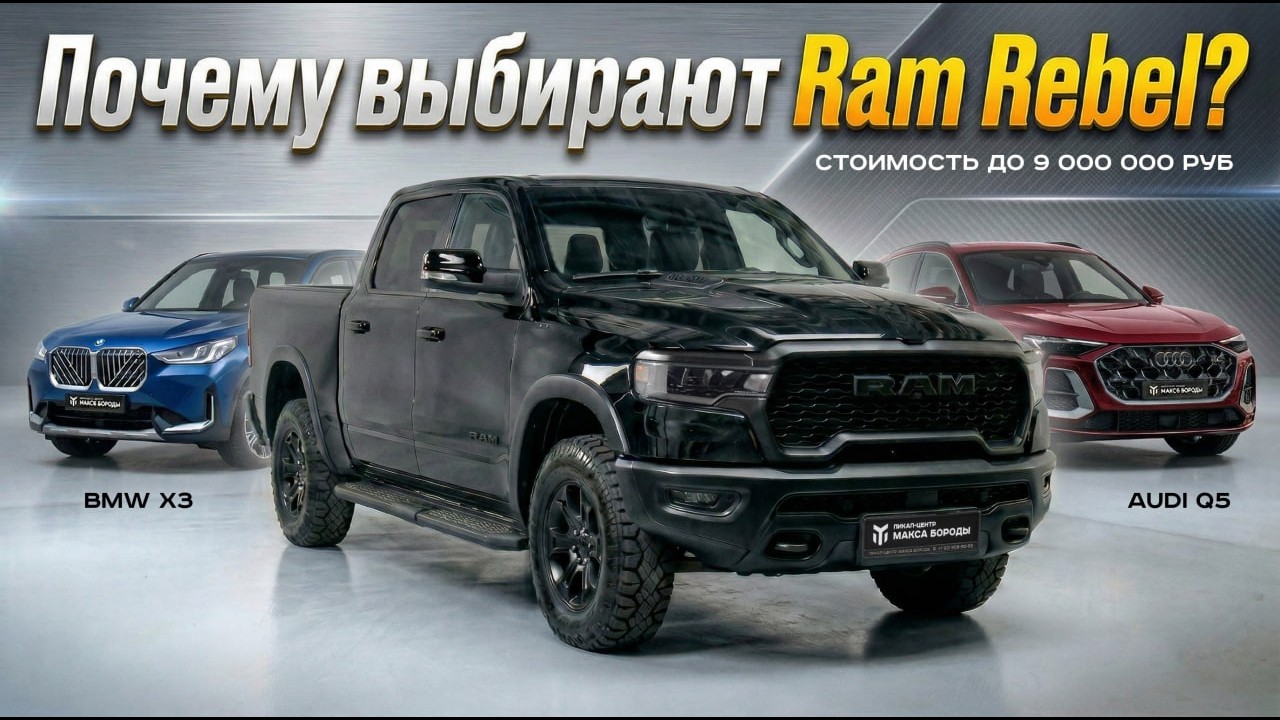 Ram Rebel G/T: идеальный пикап для города и бездорожья &ndash; подробный обзор