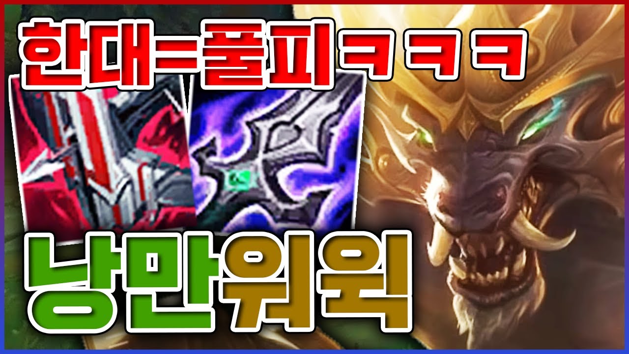 단 한대로 풀피가 말이 되냐고ㅋㅋㅋ널 때려야지 내가 안뒤진다고ㅋㅋㅋㅋ★흡혈 10단계★ 흡혈 워윅