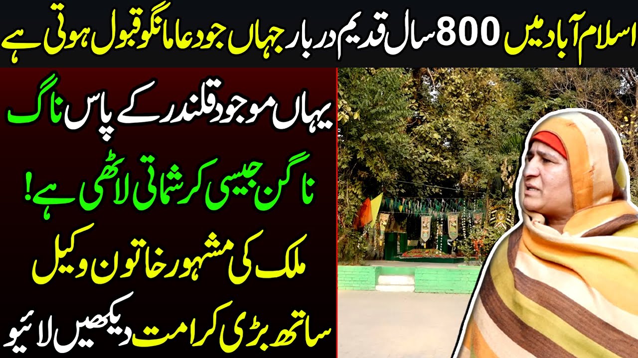 800 Years Old Shrine In Islamabad Jahan Jo Bhi Dua Maango Wo Qubool Hoti Hai-Live Karamaat Dekhen