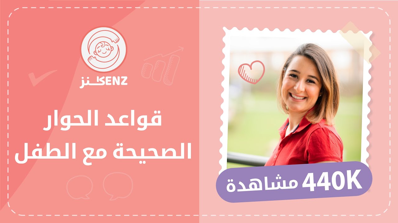 قواعد الحوار الصحيح مع الطفل