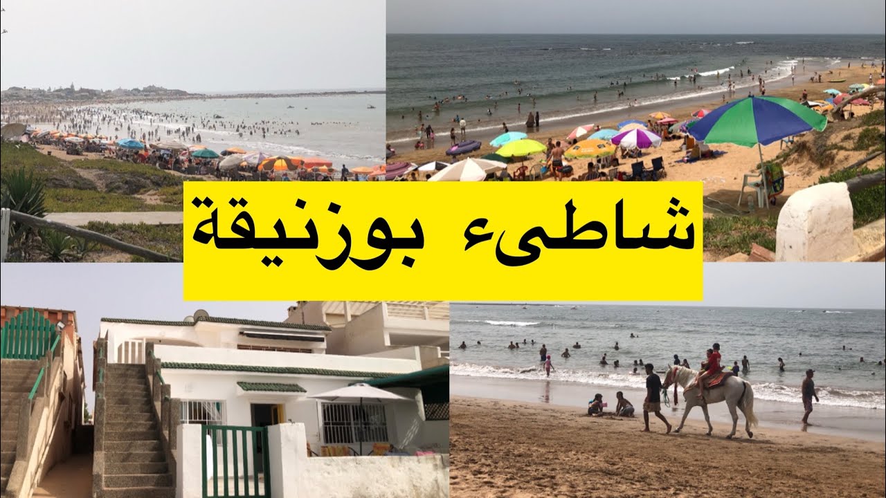اكتشفو معي شاطىء بوزنيقة دوزت فيه يوم أكثر من رائع 🥰شاطىء جميل بما تحمله الكلمة من معنى