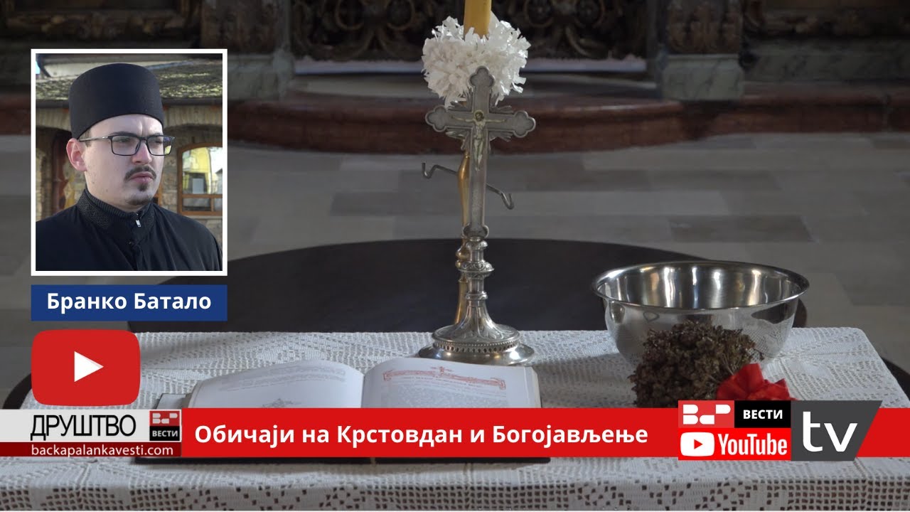 Обичаји на Крстовдан и Богојављење