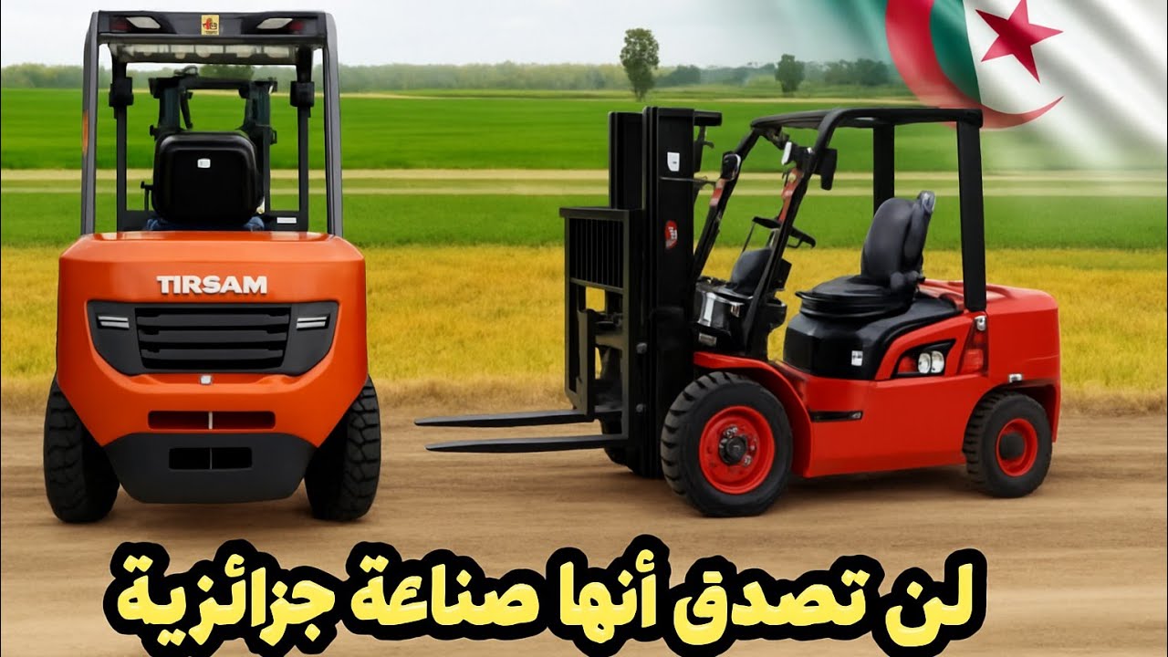  الجزائر تصنع مجموعة كبيرة و متنوعة من آلات الحفر و الرفع و الجر بفضل TIRSAM..