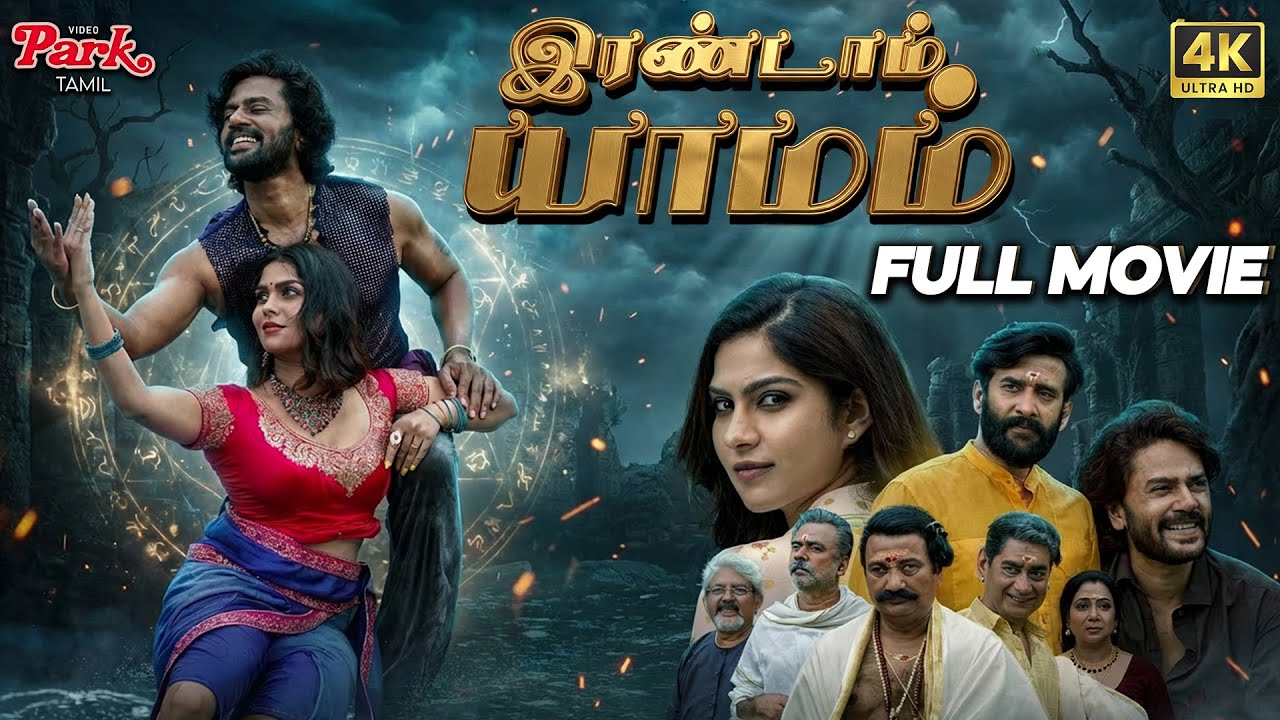 Randam Yaamam Tamil Full Thriller Movie | Swasika Vijay | Dhruvan | Nemom Pushparaj | Video Park