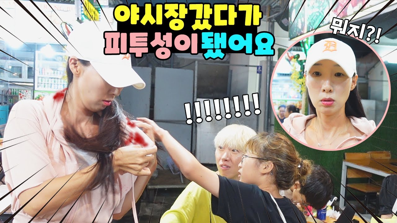 실제상황!! 야시장 쇼핑후 옷에 선명하게 남은 핏 자국! 나트랑 야시장 미스테리 가족 일상 브이로그 vlogㅣ토깽이네