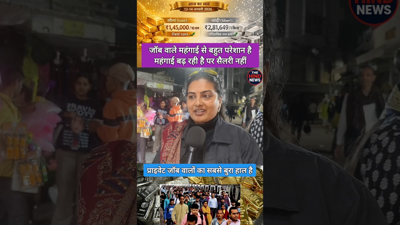 public reaction on inflation.  #goldprice #silver #gold #jewellery #shorts #latestnews #news