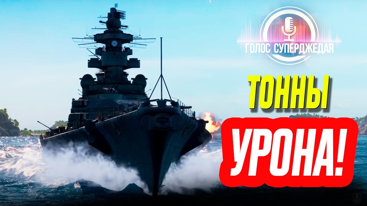 ОБЗОР MECKLENBURG WOWS - ШИКАРНЫЙ КОРАБЛЬ  ДЛЯ ПОНИМАЮЩИХ И СЛАБЫЙ ДЛЯ ОСТАЛЬНЫХ / World of Warships