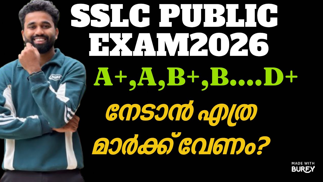 SSLC STUDENTS ഒന്ന് നോട്ട് ചെയ്തോളൂ A+നേടാൻ എത്ര mark വേണം 