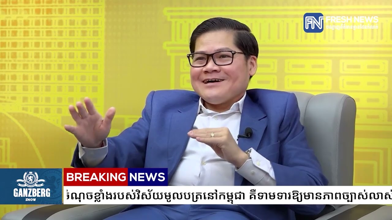 អគ្គនាយកនិយ័តករ​មូលបត្រ៖ ចំណុចខ្លាំងរបស់វិស័យមូលបត្រនៅកម្ពុជា គឺទាមទារឱ្យមានភាពច្បាស់លាស់...
