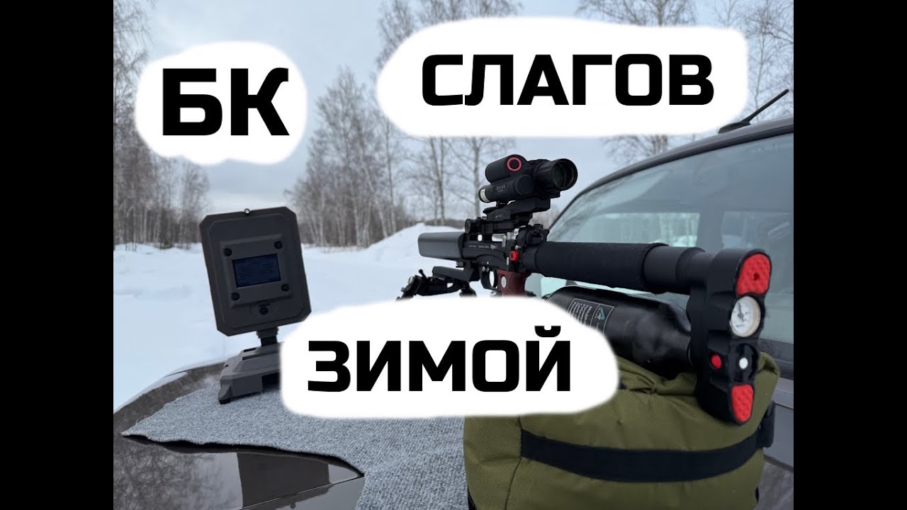 Леший 2 и 12 видов слагов! Вычисляем БК зимой.
