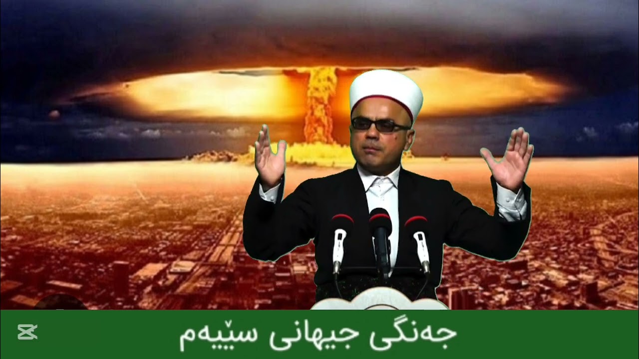 جەنگی جیهانی سێیەم مامۆستاتاهیرکەلەباشی