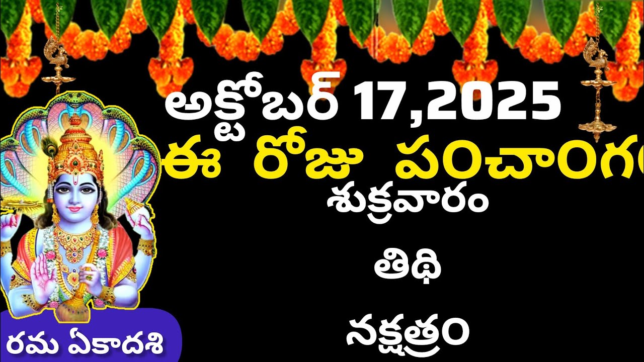 October 17th 2025 Panchangam | Today Panchangam | Eroju Subha Samayam | Telugu Calendar 2025 | To...