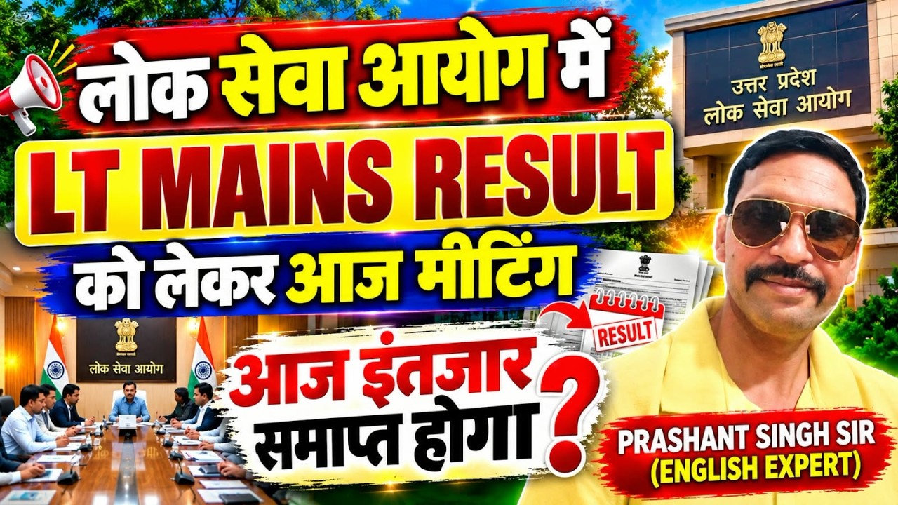 LT MAINS RESULT // UP LT MAINS RESULT // LT GRADE MAINS RESULT 2025 UPDATE