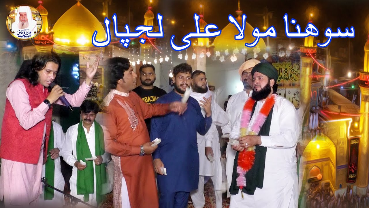 Sohna Mola Ali Lajpaal Jaya Qasida | Studio US