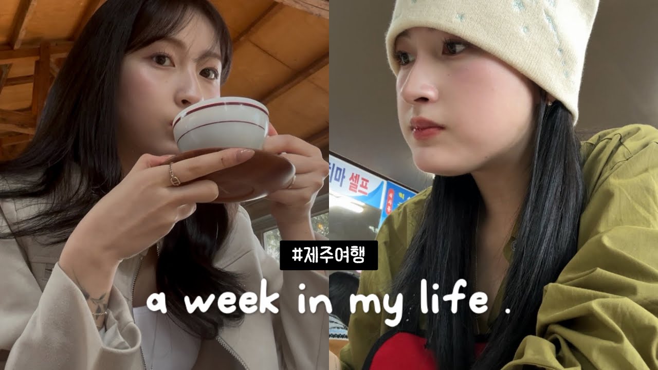 [vlog] 일상브이로그 | 제주여행 | 어쩌면 먹방일수도 (픽업카페/우진해장국/해녀촌/풀베개/프릳츠) | 대방어 대존맛집 발굴…