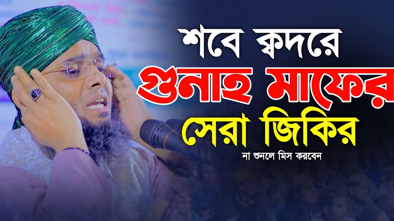 শবে ক্বদরে গুনাহ মাফের জিকির 😍😍 মাওলানা গাজী সোলাইমান ক্বাদরী | Gazi Solaiman Qadri | Mawlana Tv |