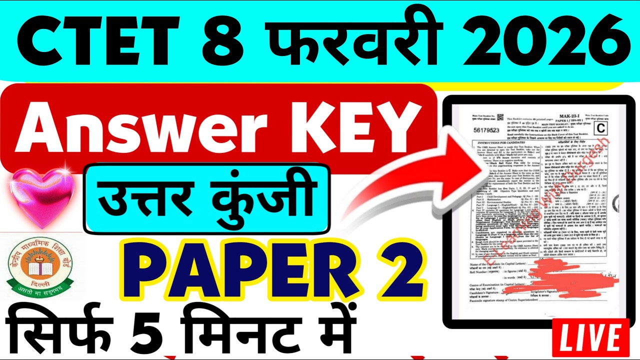 CTET PAPET 2 ANSWER KEY FIRST SHIFT 8 FEBRUARY #PDF #CDP #HINDI #SST #CTET 8 फरवरी आंसर की पेपर 2