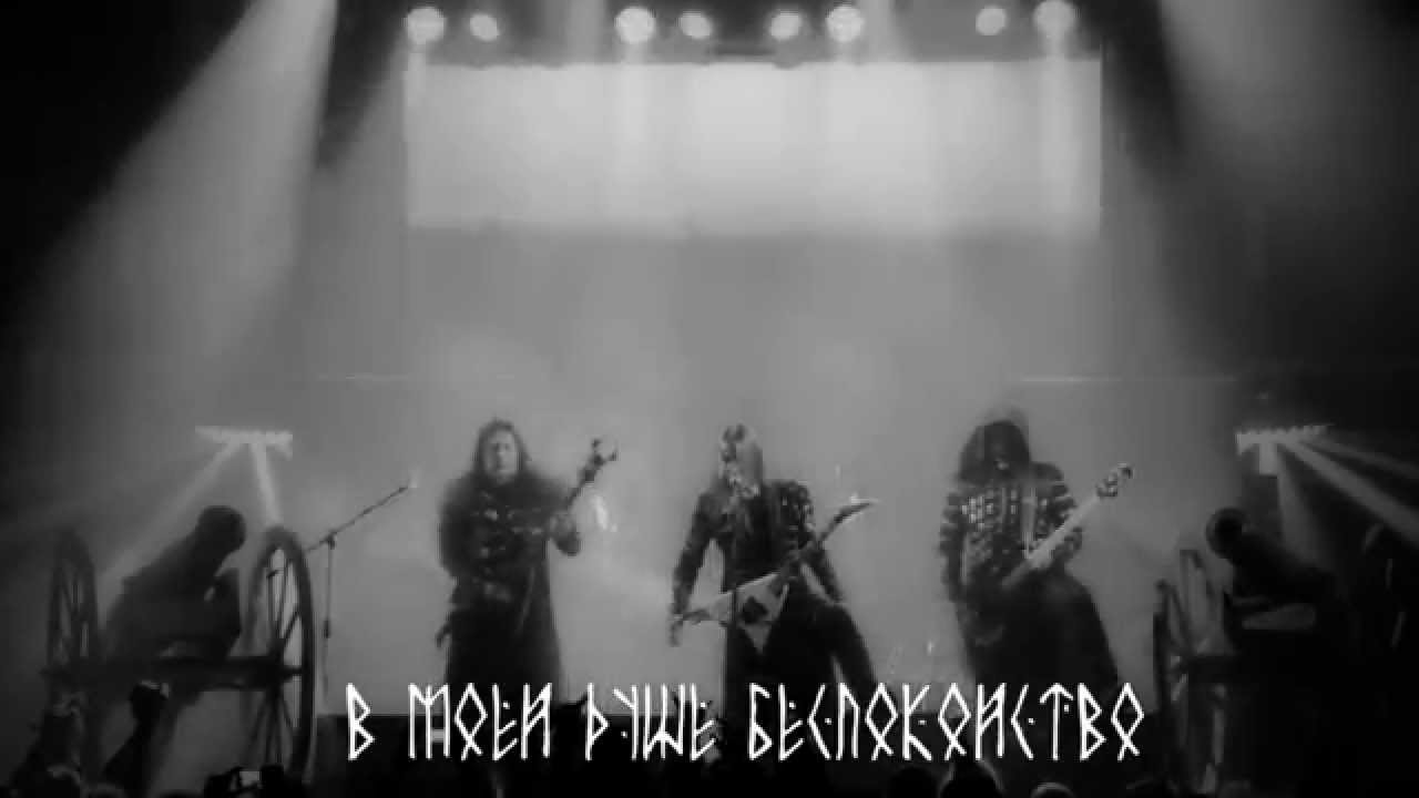 Хорс - Мій Козацький Шлях