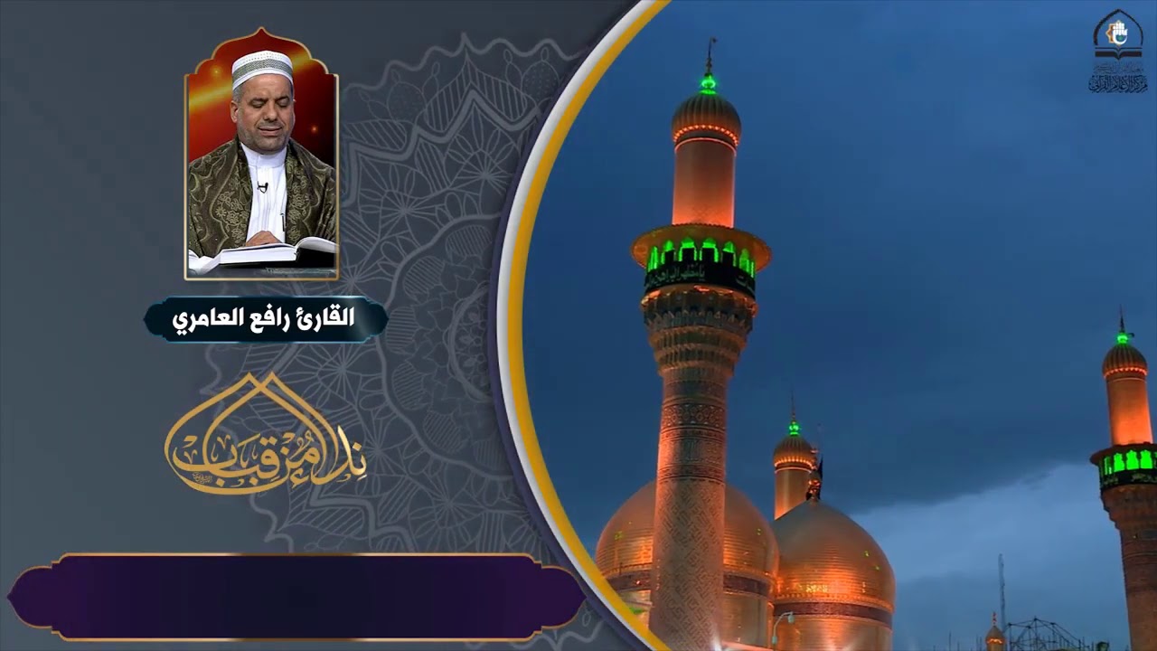 القارئ الشيخ رافع العامري l ماتيسر من سورة البقرة