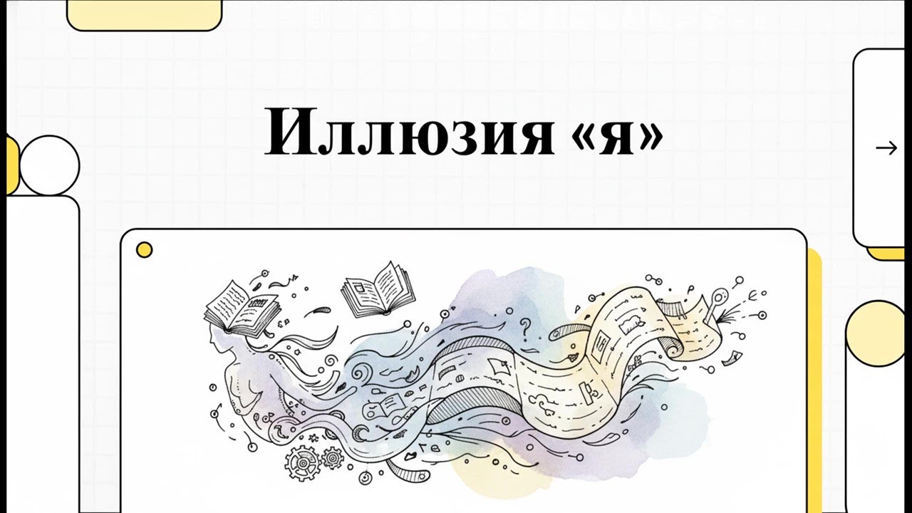 Теория сознания Г. Бернса