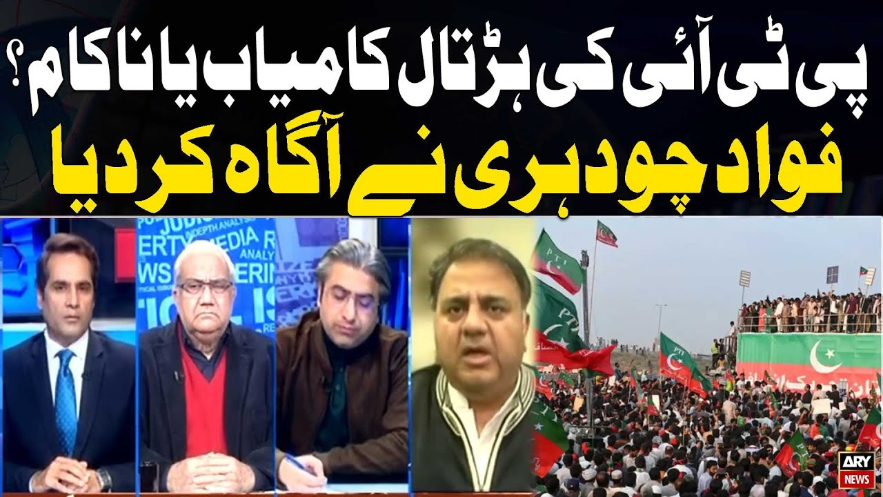 Was PTI’s Strike Successful or Not? Fawad Chaudhry Clarifies