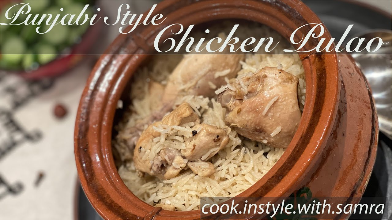 Punjabi Style Chicken Pulao Recipe in Urdu/Hindi - Easy and Authentic Pilau recipe