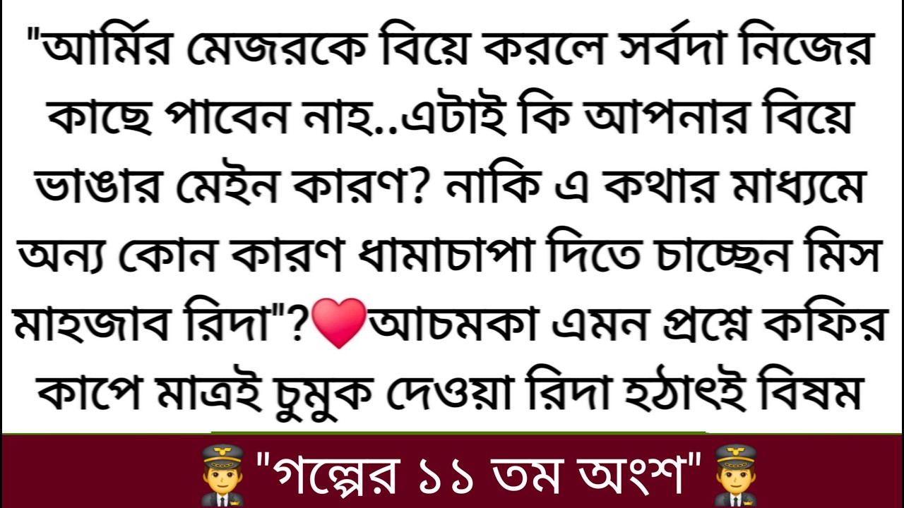 সারওয়ারের সাথে রিদার চোখাচোখি হলে রিদা অভিমানী দৃষ্টি নিক্ষেপ করে রুমে চলে যায়👨‍✈️ রিদাকে চলে যেতে.