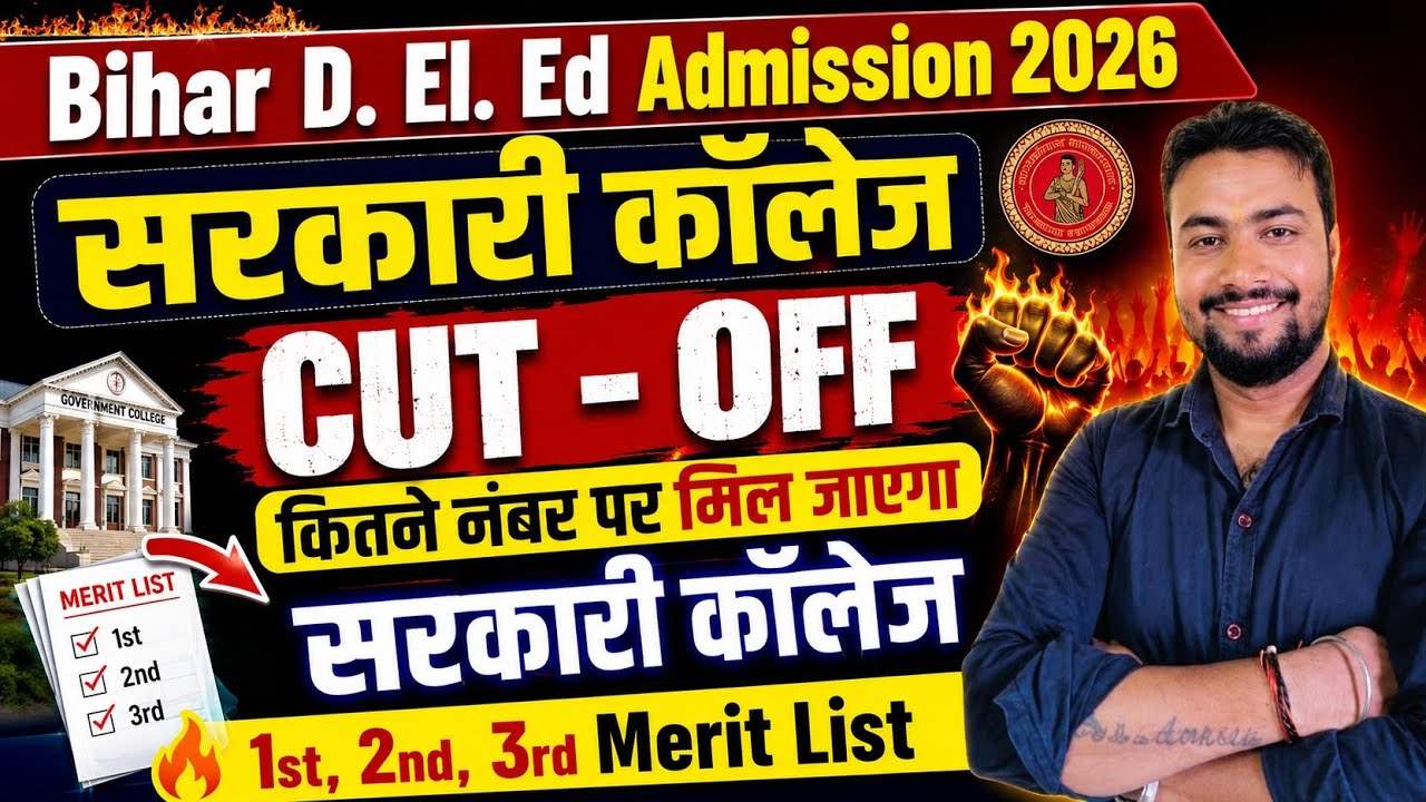 Bihar D.El.Ed 2026 || 🔥CUT-OFF🔥Bihar Deled result 2026 || 1st, 2nd, 3rd List Cut Off 2026 