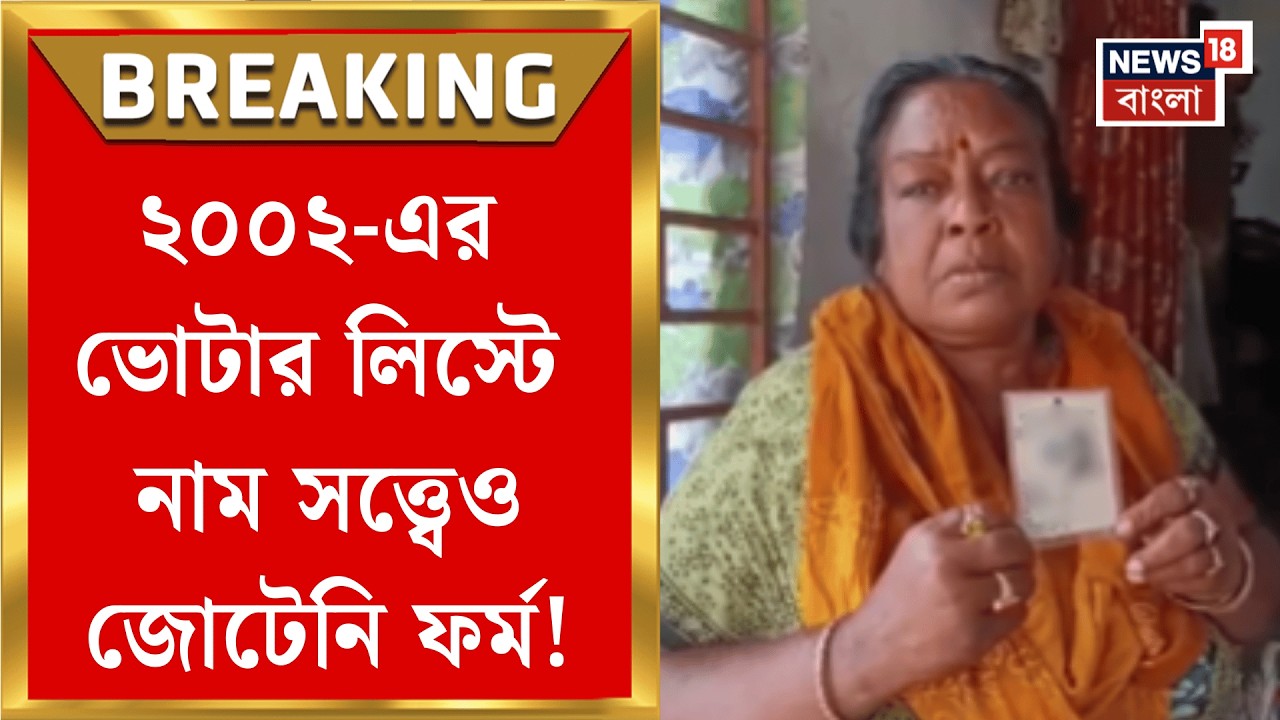 West Bengal SIR News | জোটেনি SIR ফর্ম, চরম উদ্বেগে পানিহাটির বিশেষভাবে সক্ষম ভোটার!| Bangla News