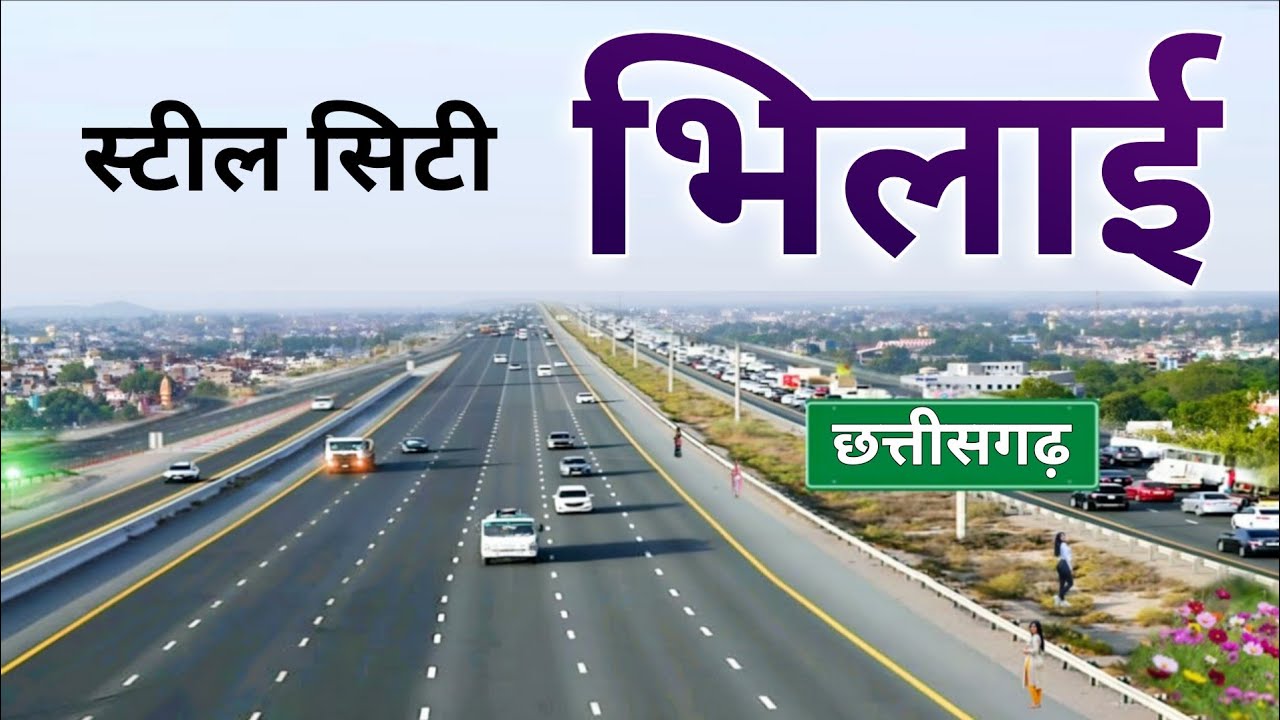 BHILAI  | STEEL CITY |  TWINS CITY | INDIA BEST CITY | DURG BHILAI | PLANET CITY | CHHATTISGARH