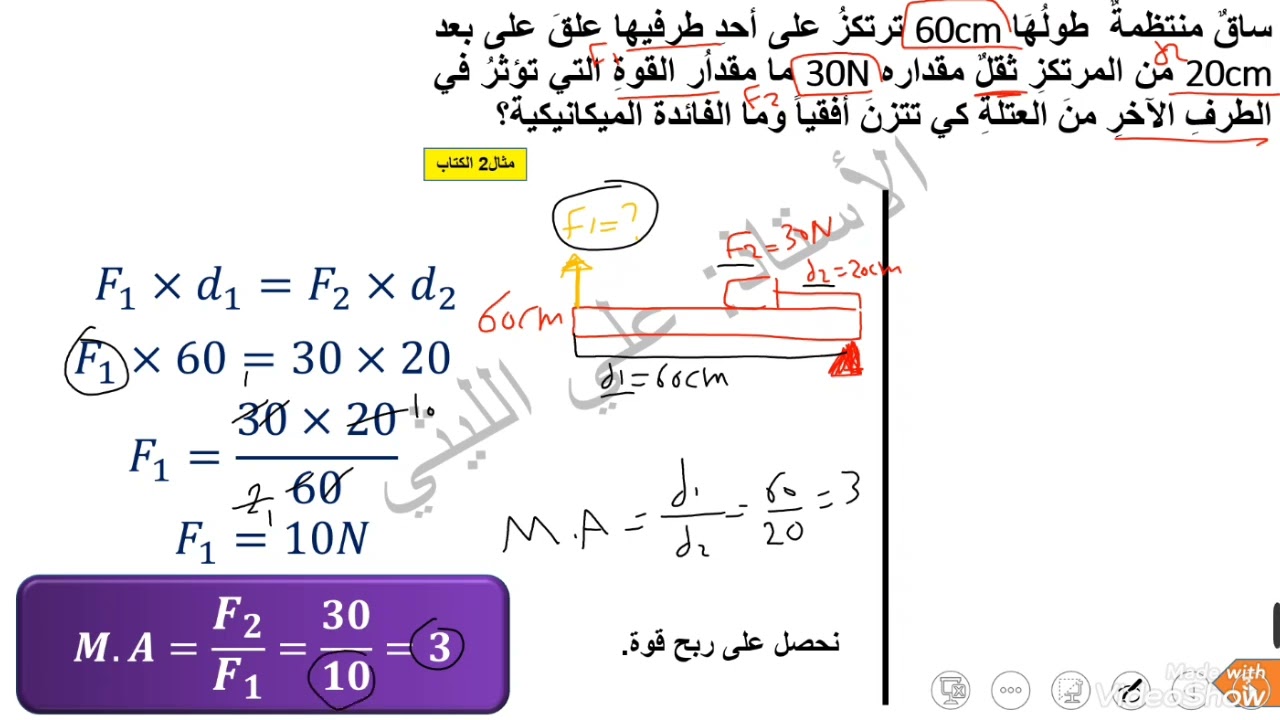مسائل العتلات (الثاني المتوسط)
