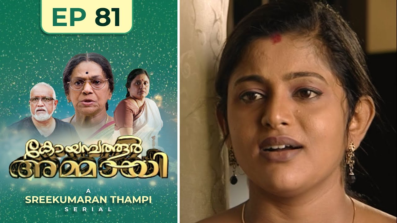 Coimbatore Ammayi | Ep:81 | Malayalam Classic Serial | AmritaTVArchives #sreekumaranthampi #sukumari