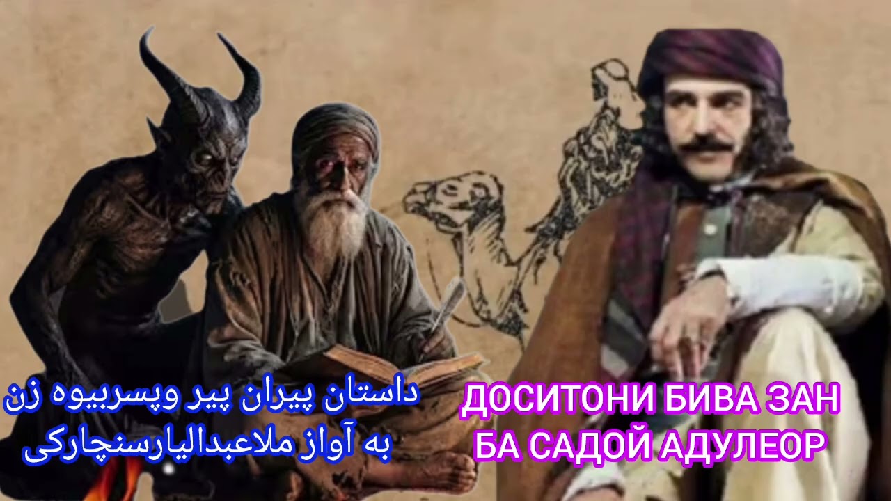 ملاعبدالیارداستان پیران پیرМ АБДУЛЕР ПИРОН ПИР