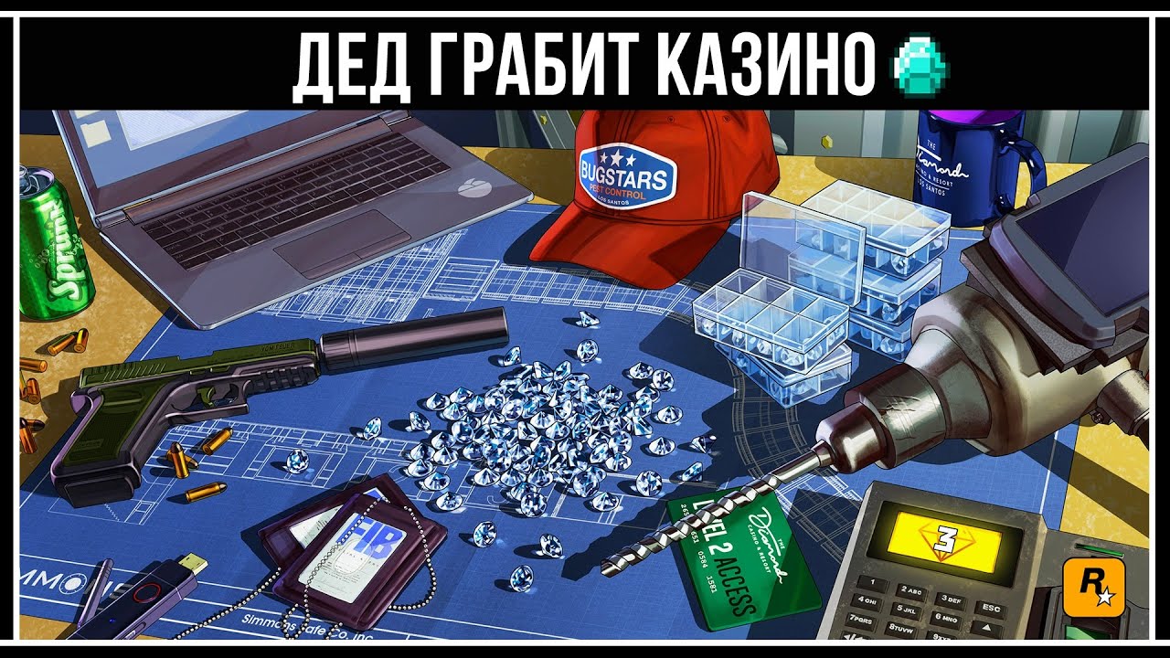 GTA Online: ДЕД КРАДЁТ АЛМАЗЫ 💎