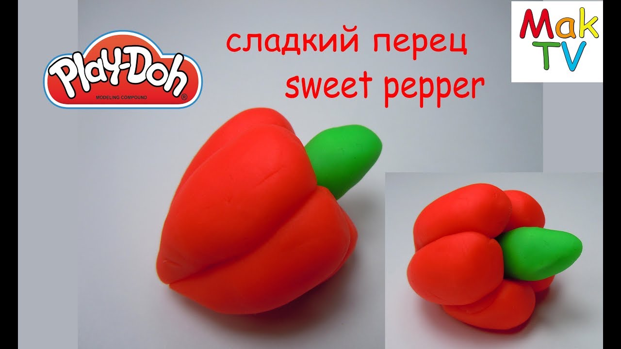 Как сделать сладкий перец из пластилина Плей До.  DIY sweet pepper from Play Doh. Clay.