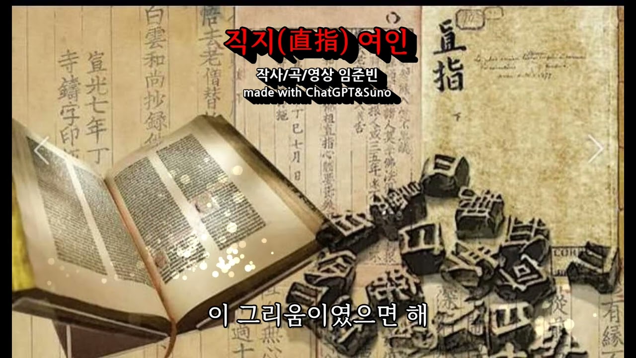 직지 여인